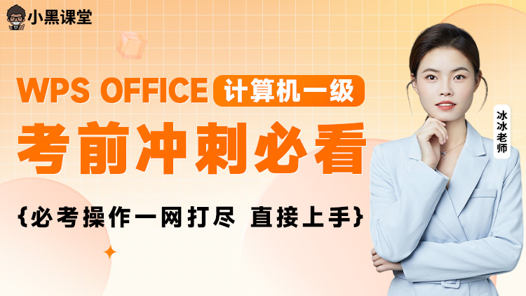 计算机一级考试精品课程